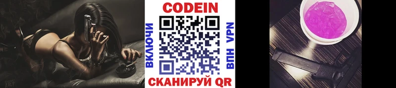 Кодеин Purple Drank  Бологое 